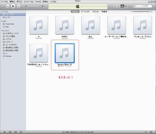 Itunesに取り込んだ曲順がバラバラになってしまうけど