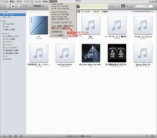 Itunesに取り込んだ曲順がバラバラになってしまうけど